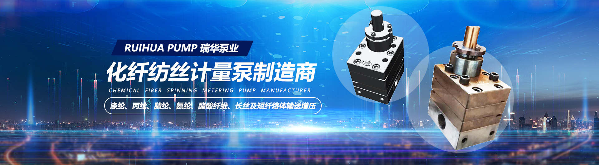 西安韶(sháo)关用裕橡胶(jiāo)制造有限责(zé)任公司(5G网站(zhàn))，紡絲計量泵(beng)，碳纖維泵，無(wu)紡泵，增壓輸(shū)送泵，釜底泵(bèng)，滌綸紡絲計(jì)量泵，油劑泵(bèng)，